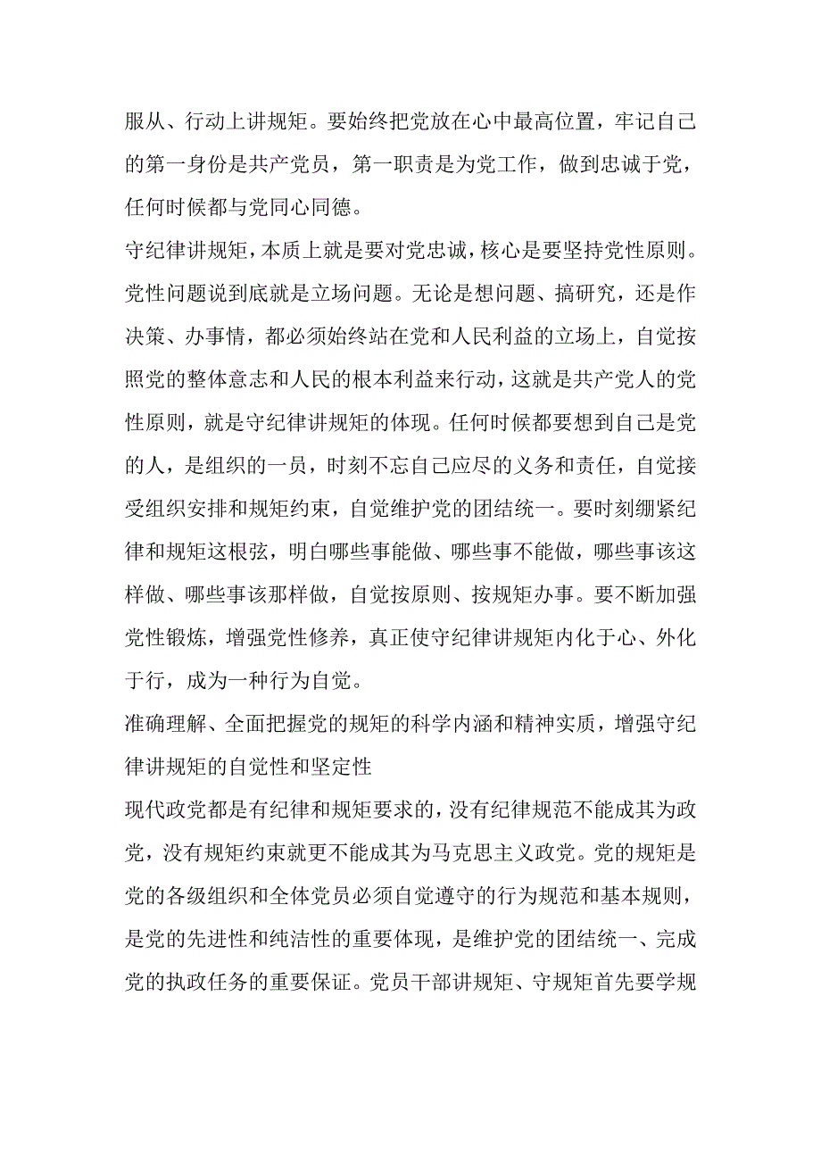 讲政治知敬畏守规矩发言稿_第4页