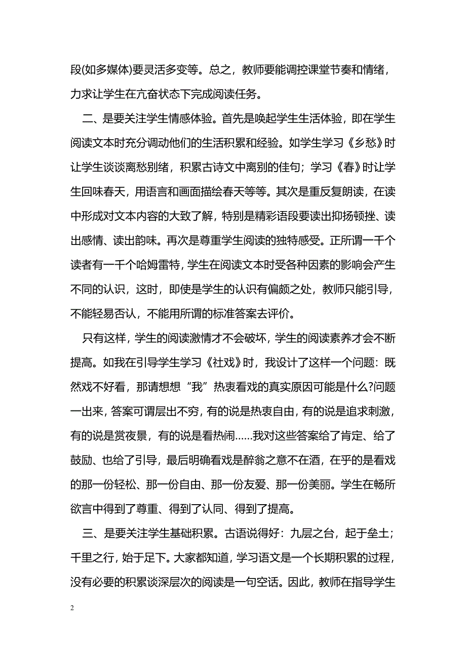 浅谈新课改理念下的初中语文阅读教学_第2页
