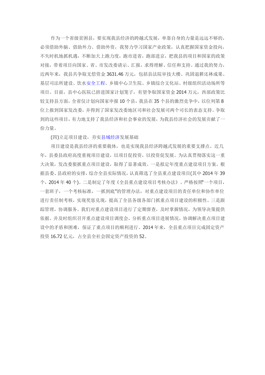 发展改革委员会主任述职及述廉报告_第2页