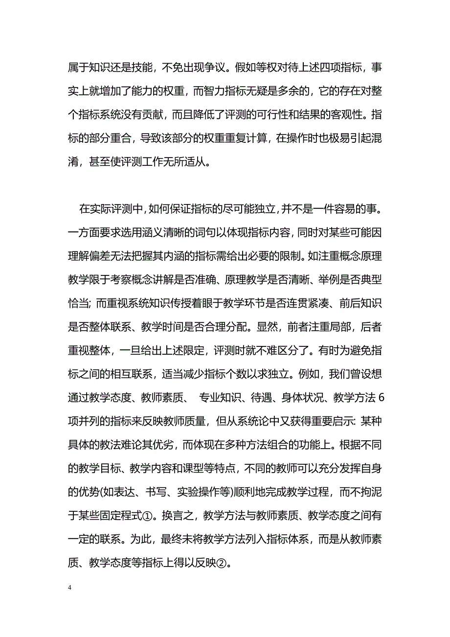 第二章　化学教学系统的综合评测 （三）_第4页