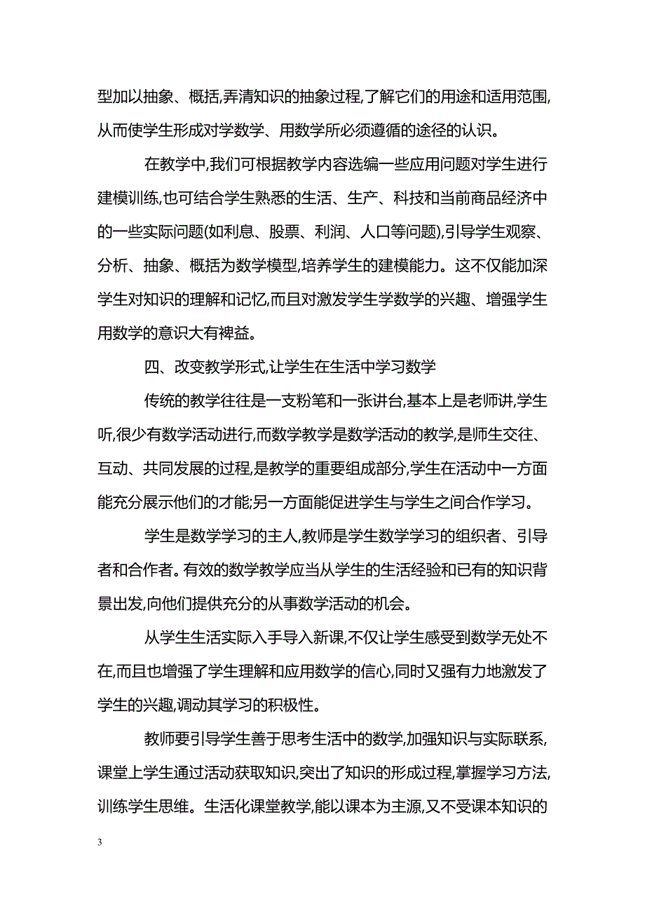 浅谈初中数学新课改浅谈初中数学新课改_第3页