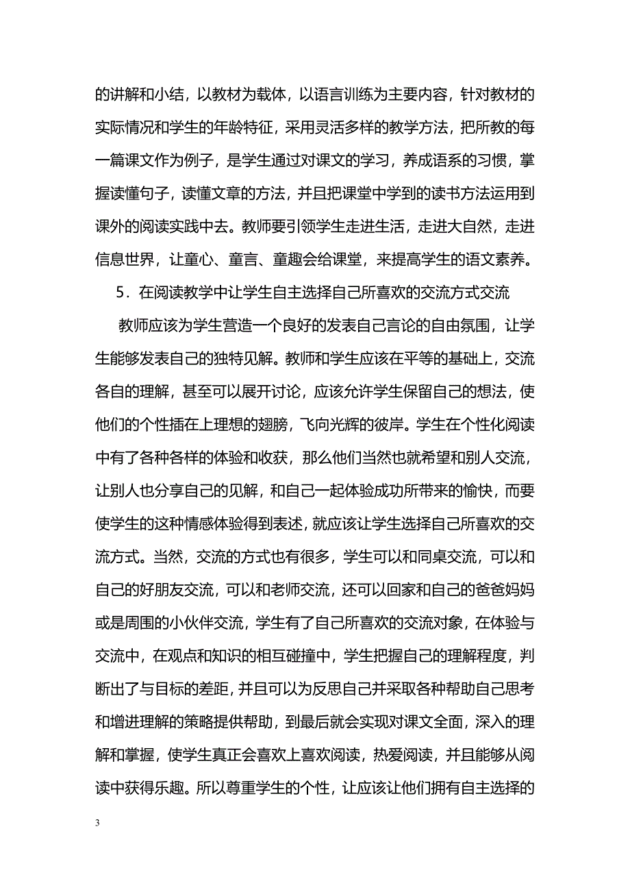 浅谈小学语文阅读教学_0_第3页