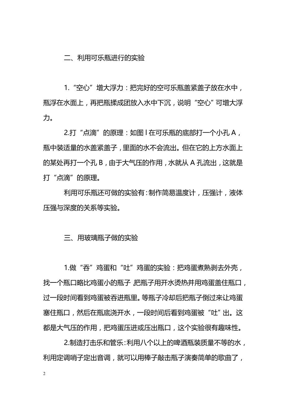 浅谈身边物理教学_第2页