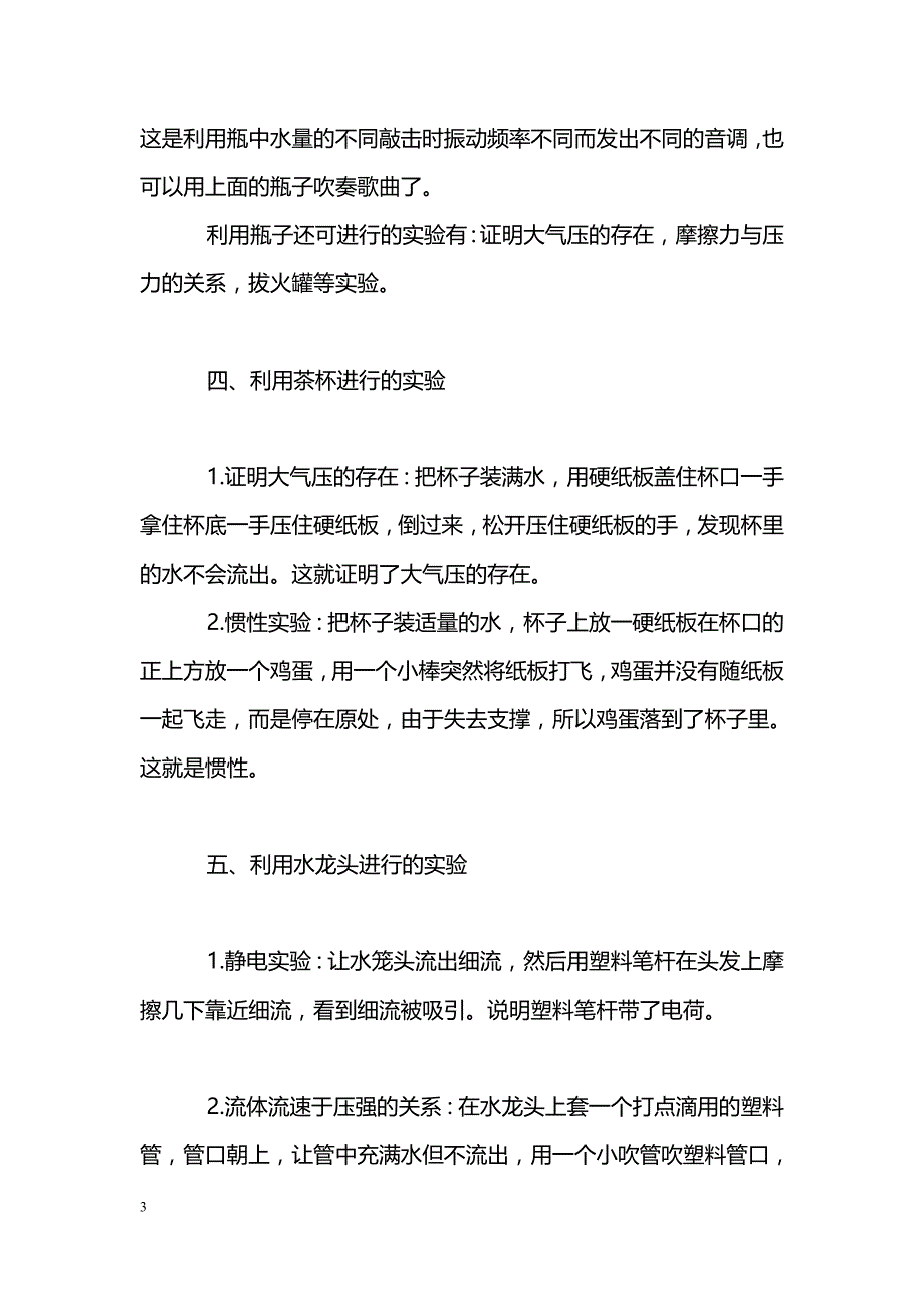 浅谈身边物理教学_第3页