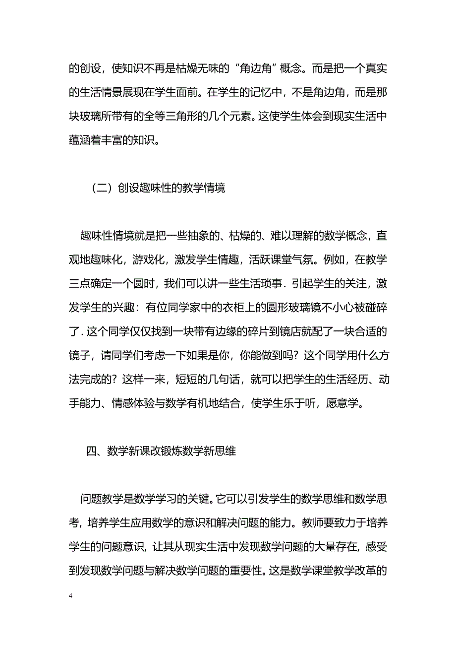 新课标下如何优化数学教学_第4页