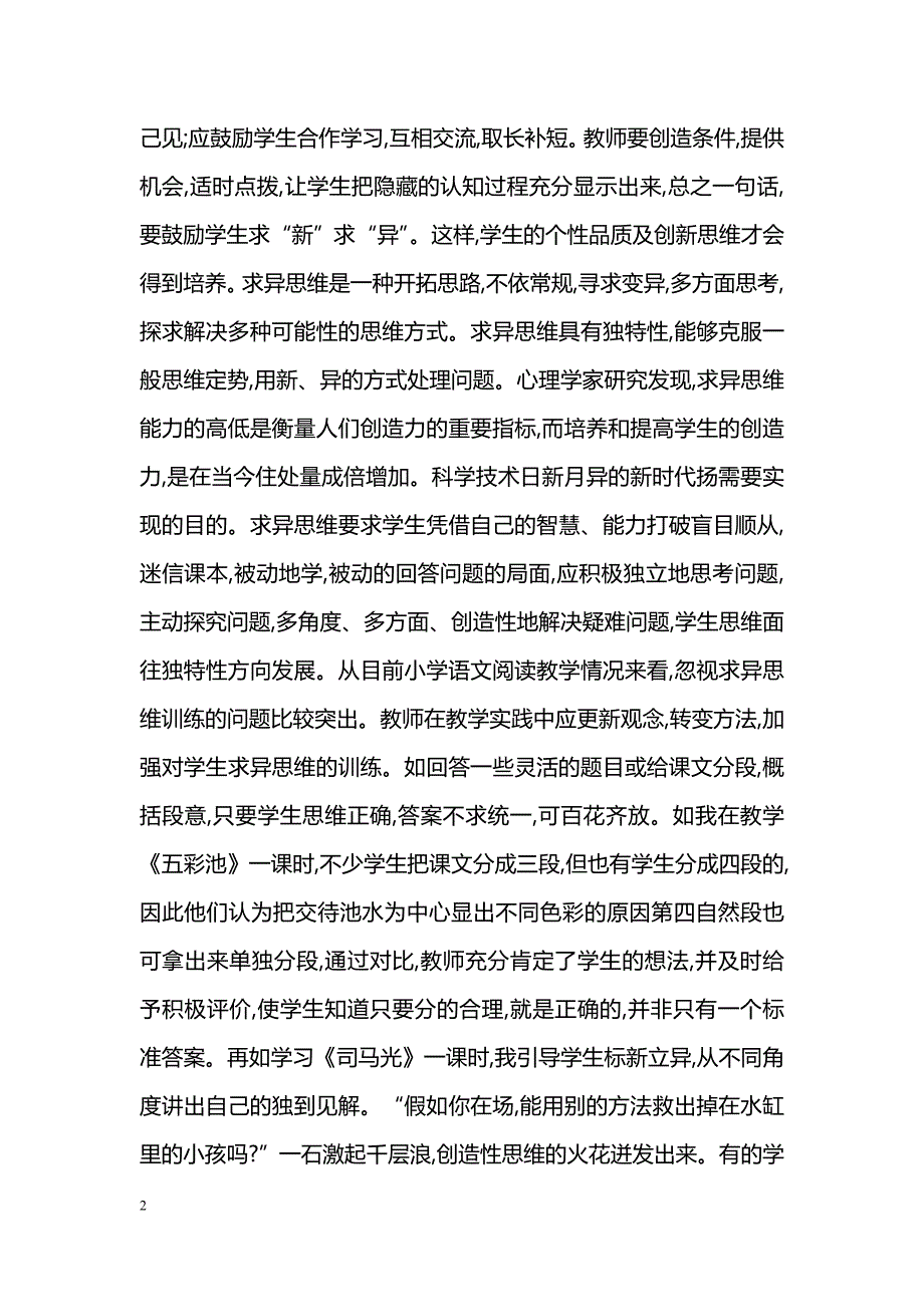 浅谈阅读教学中创新思维能力的培养_第2页