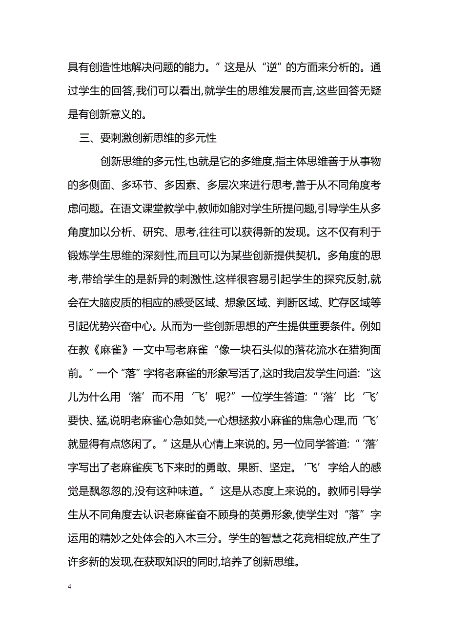 浅谈阅读教学中创新思维能力的培养_第4页