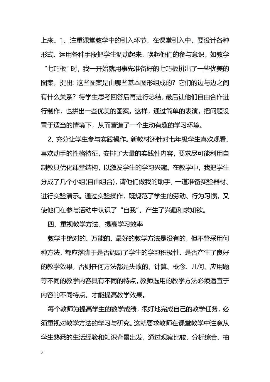 浅谈初中数学有效教学_第3页