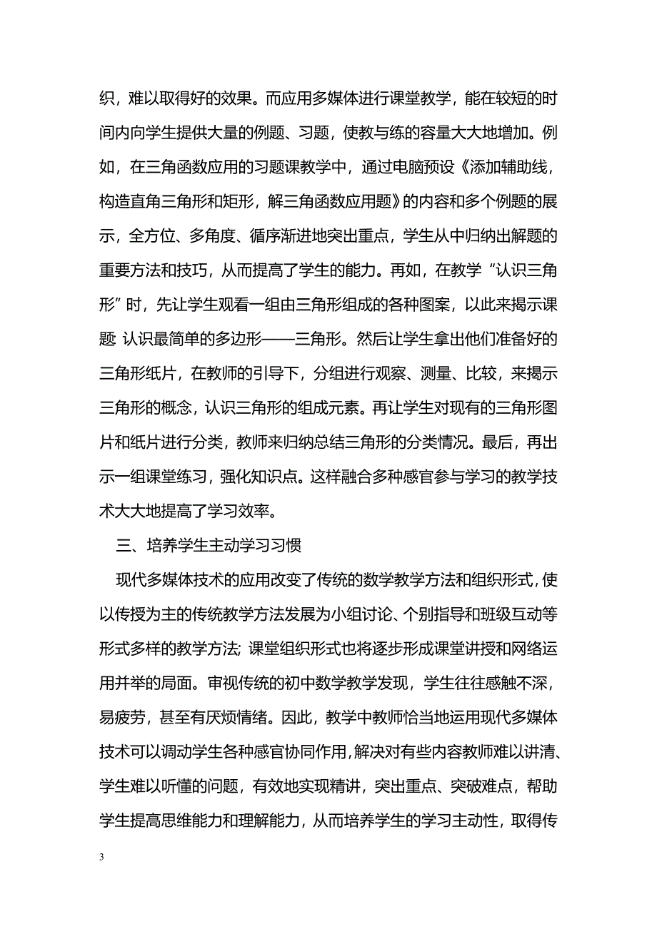 浅谈数学教学中多媒体的运用_第3页