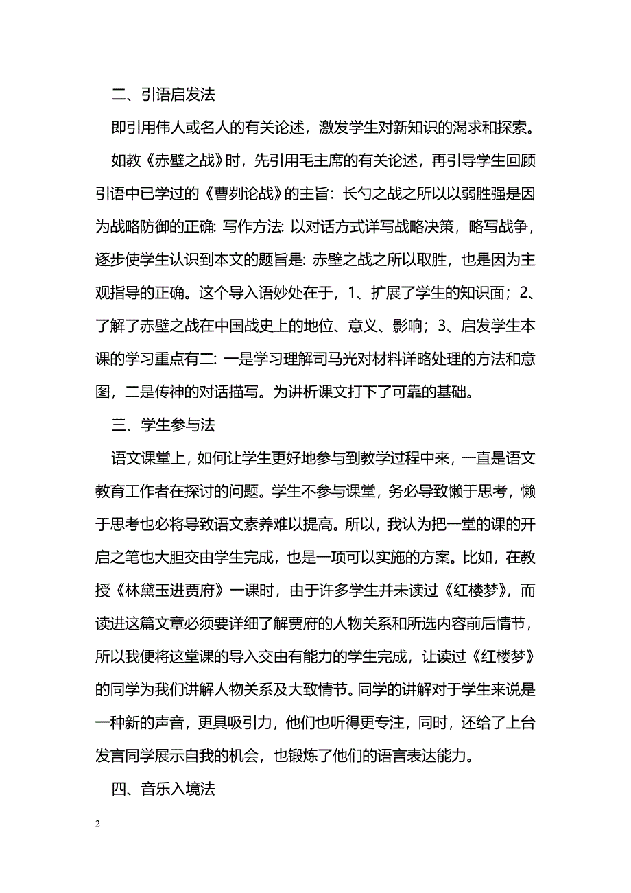 略论高中语文课堂的导入艺术_第2页