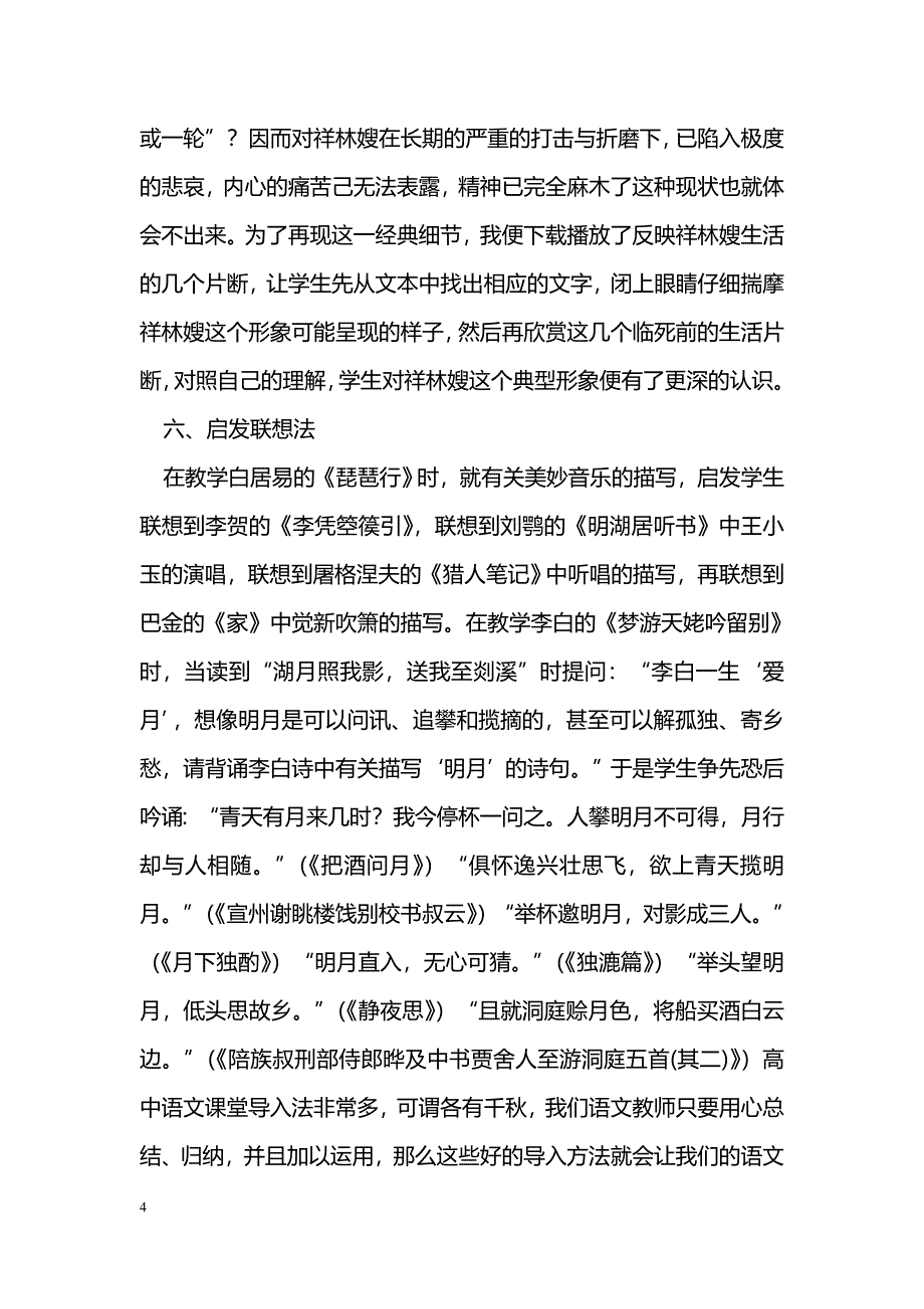 略论高中语文课堂的导入艺术_第4页