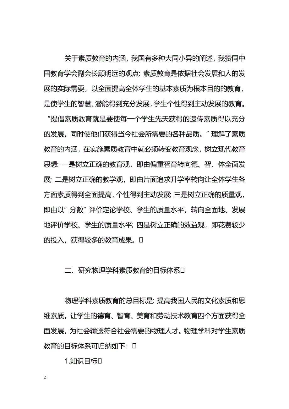 物理教学研究_第2页