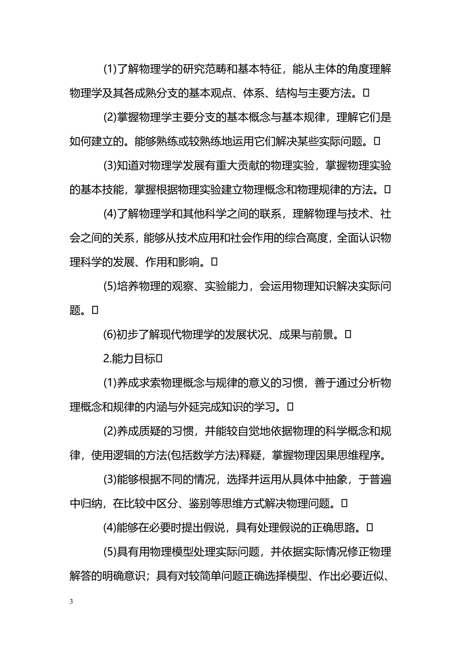 物理教学研究_第3页