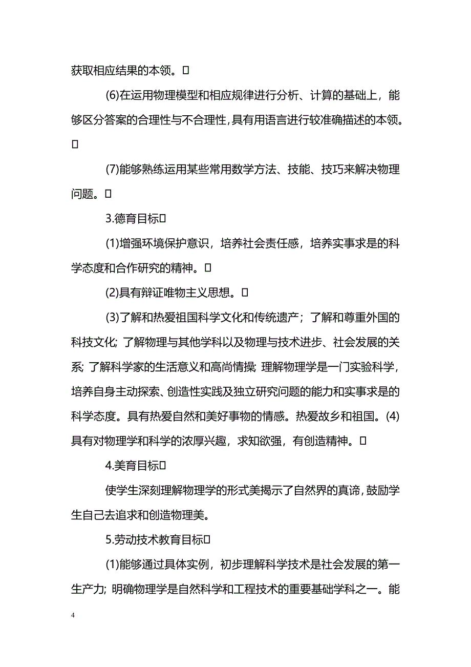 物理教学研究_第4页