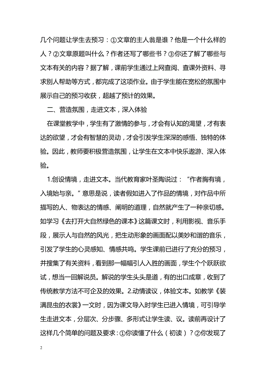 浅谈如何引领学生快乐学语文_第2页