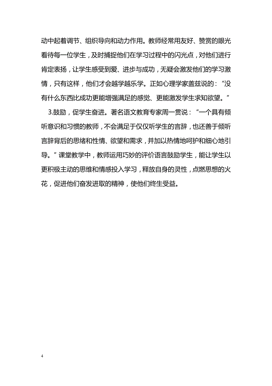 浅谈如何引领学生快乐学语文_第4页