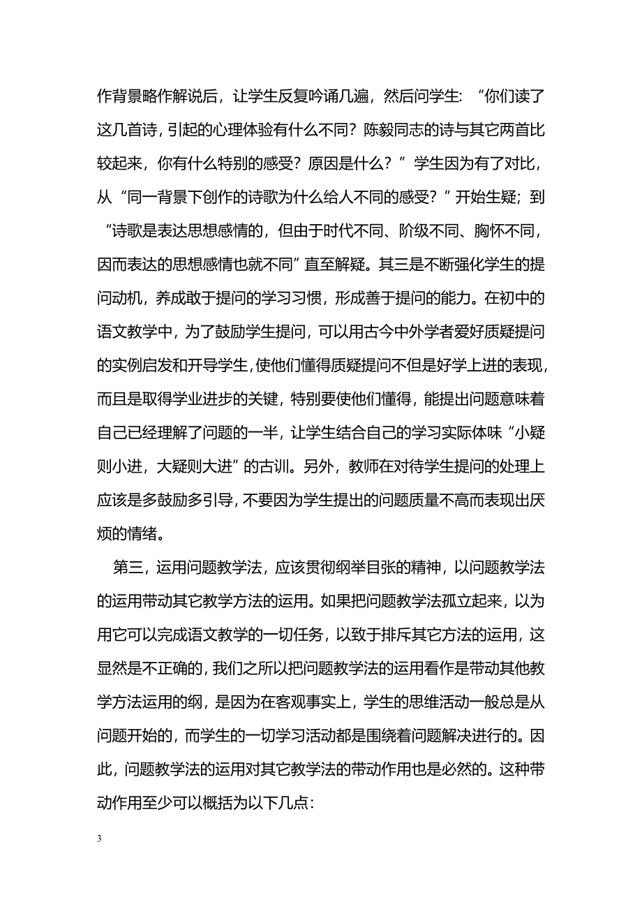 浅谈问题教学法在初中语文教学中的运用_第3页
