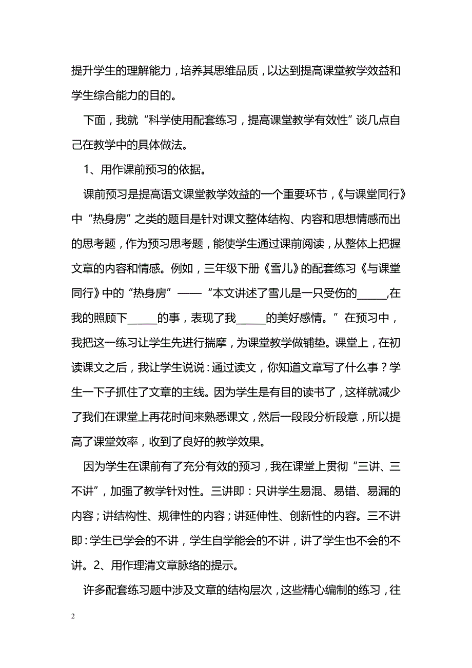 科学使用配套练习 提高课堂教学有效性_第2页