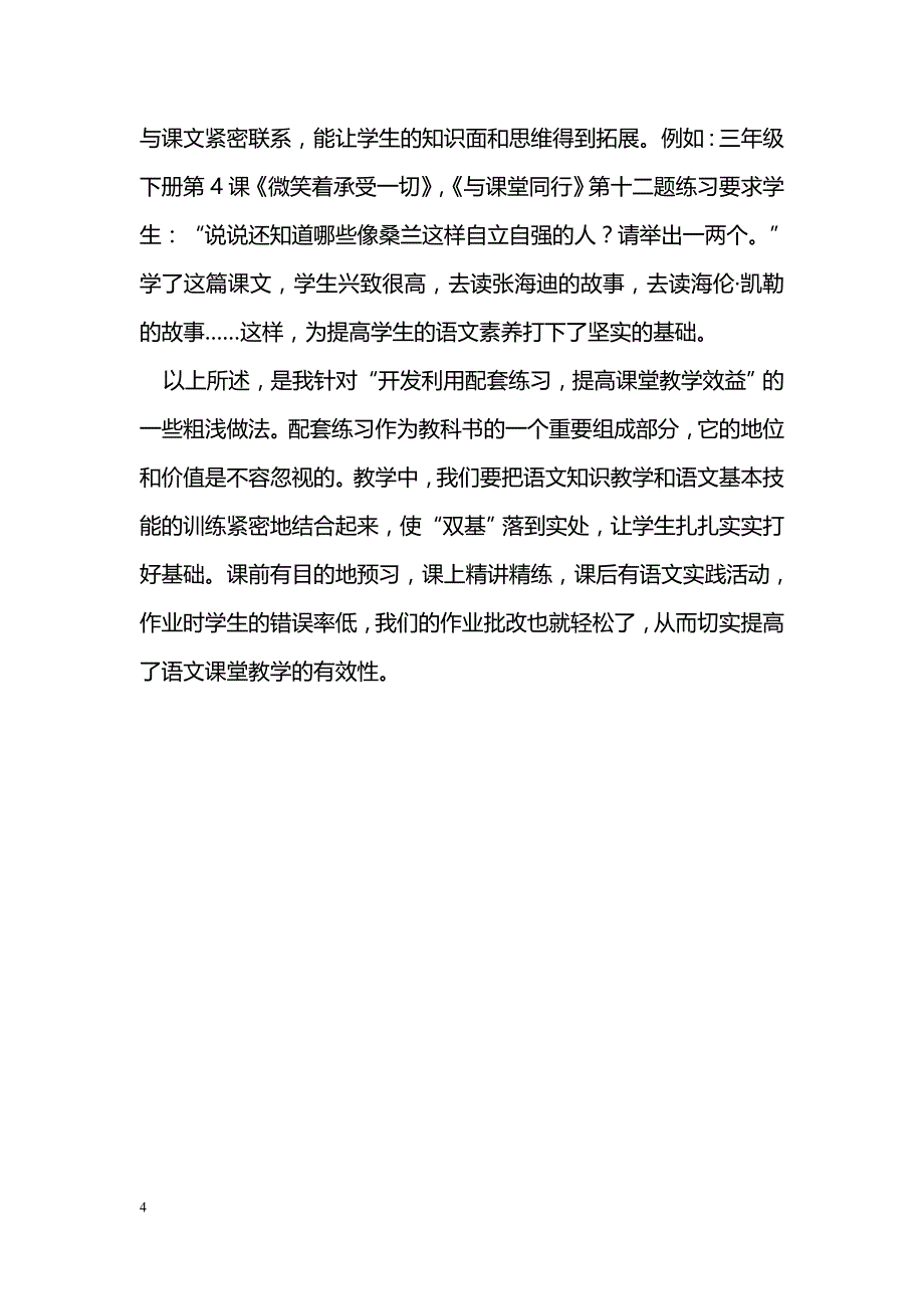 科学使用配套练习 提高课堂教学有效性_第4页