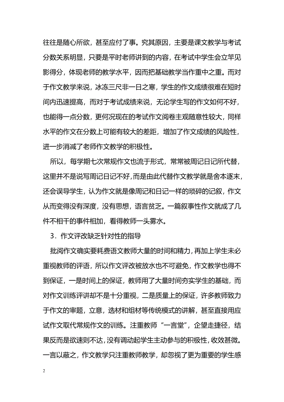 给作文一点灿烂_第2页