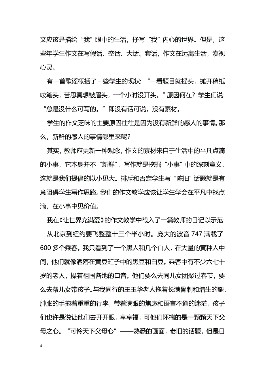 给作文一点灿烂_第4页