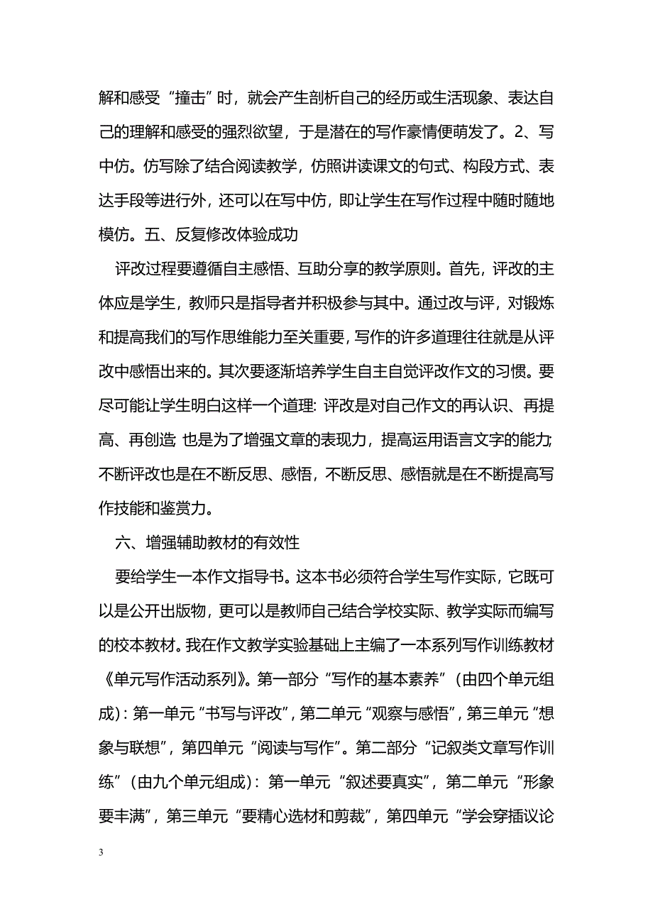 略论高中作文教学的有效方法_第3页