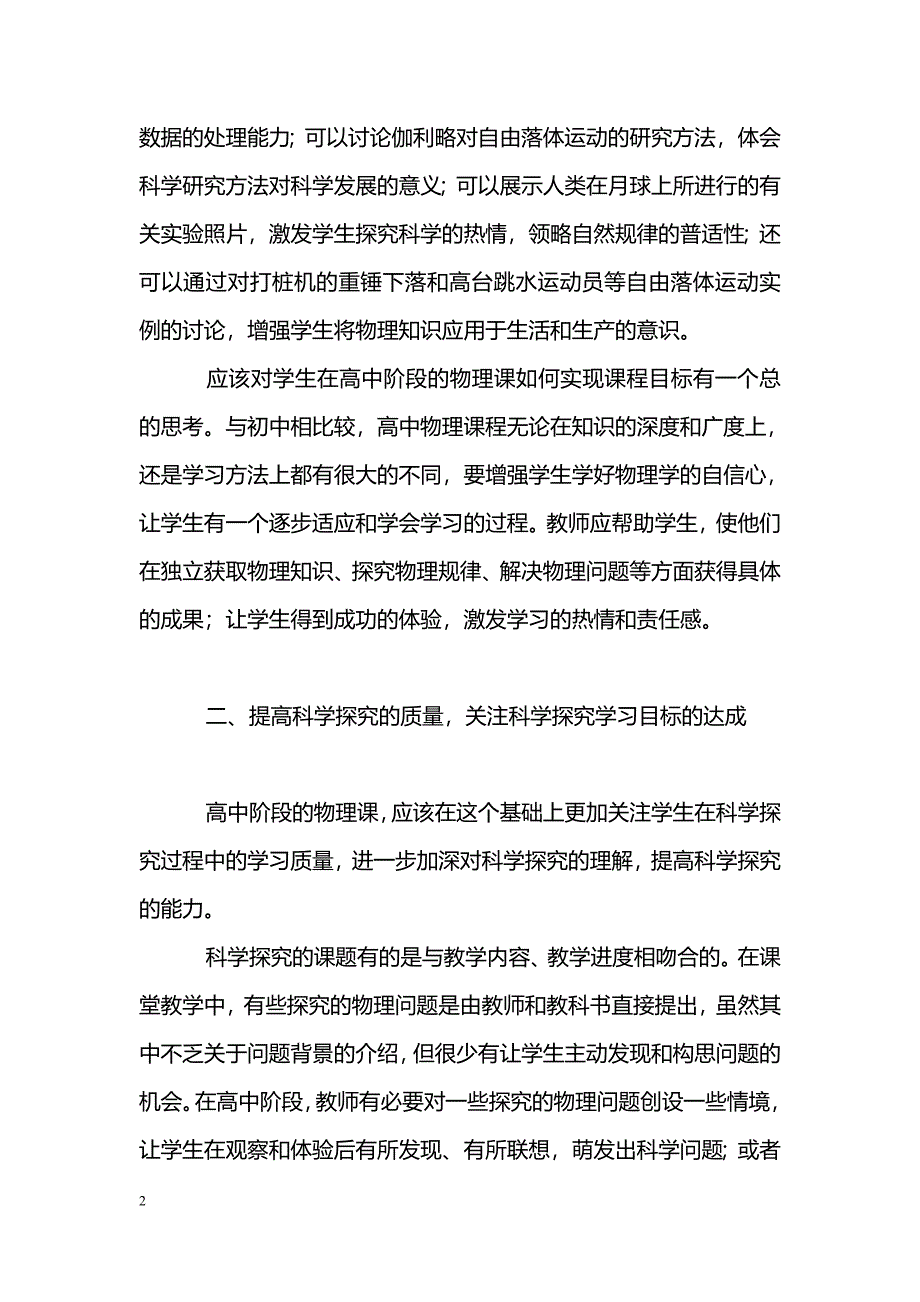 简述高中物理新教材教学_第2页