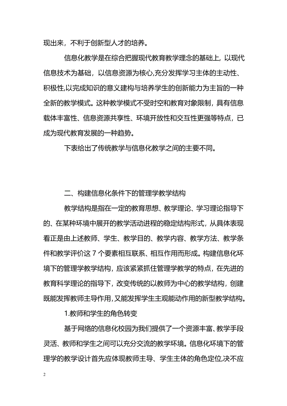 管理学的信息化教学设计_第2页