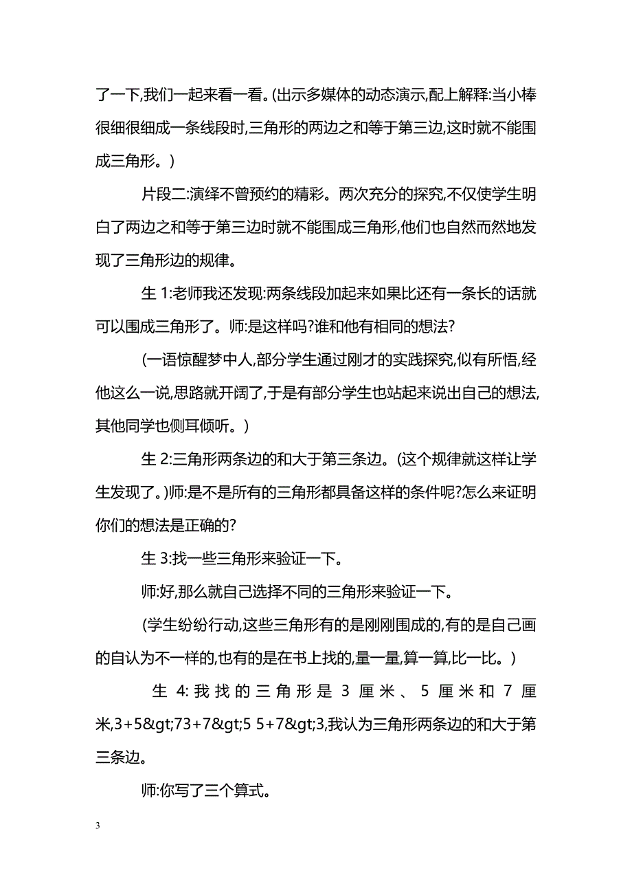 数学课堂因生成而精彩_第3页