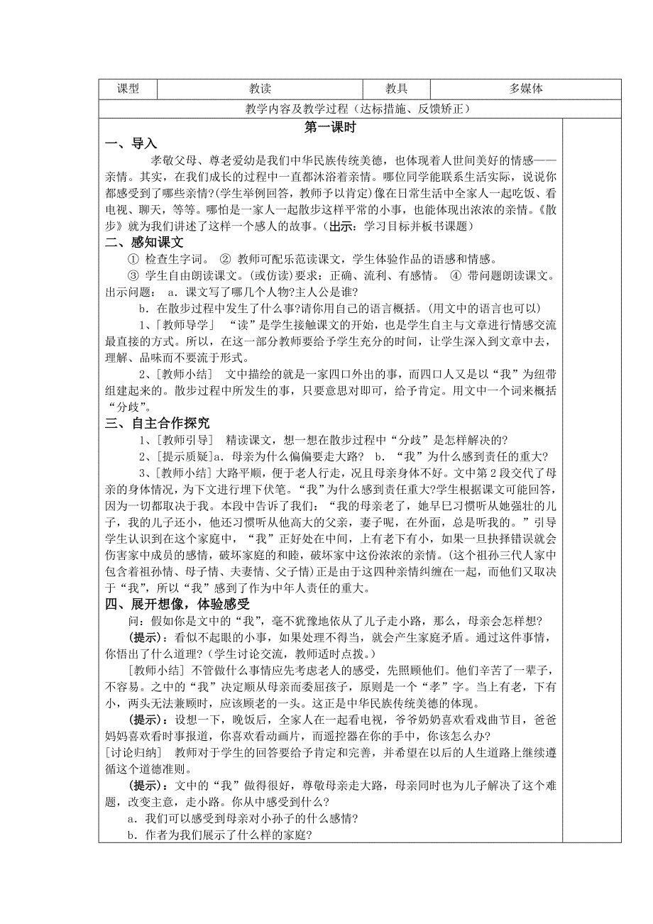 2016年秋改版最新修订最新人教版七年级上册语文第二单元教案(5--8课)_第4页