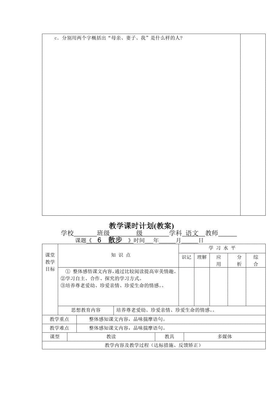 2016年秋改版最新修订最新人教版七年级上册语文第二单元教案(5--8课)_第5页