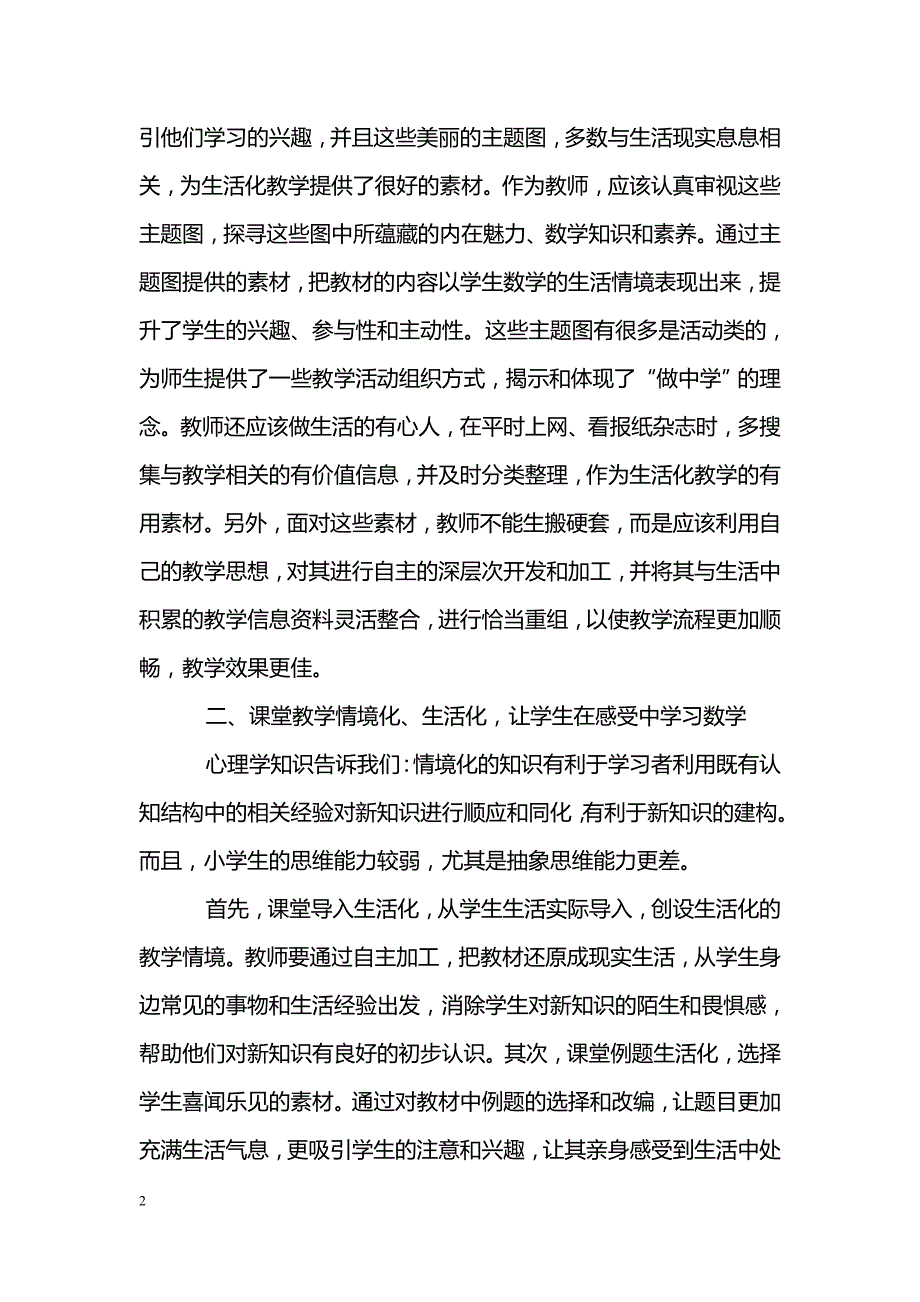 浅议生活化-小学数学课堂教学新途径_第2页