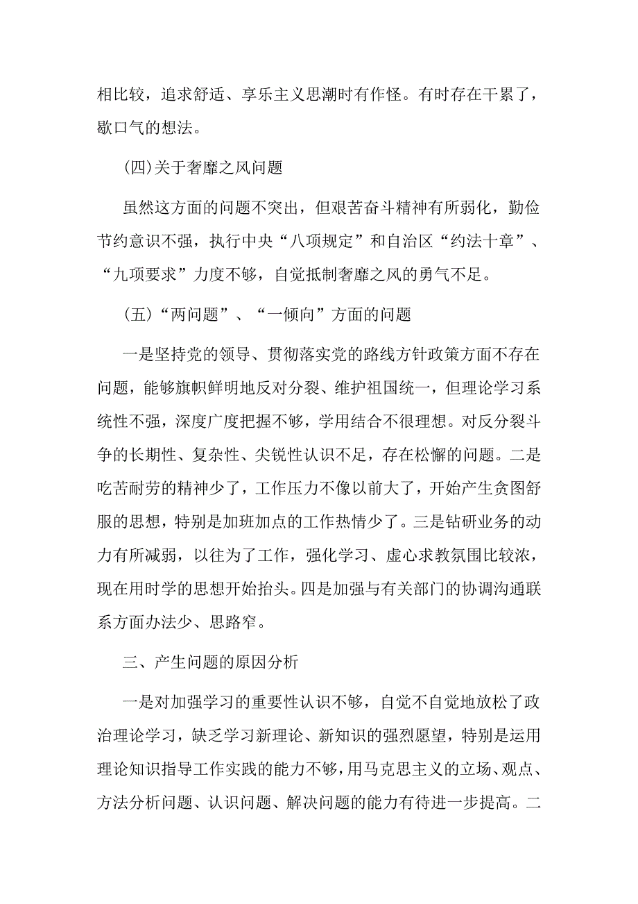 2017年党员批评与自我批评个人发言_第4页