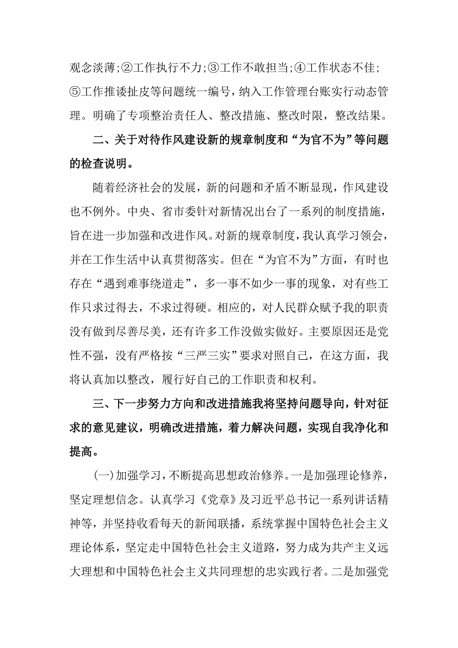 关于五个方面着力解决自查报告_第2页