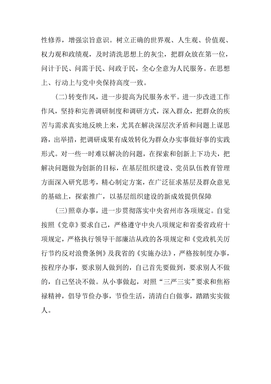 关于五个方面着力解决自查报告_第3页