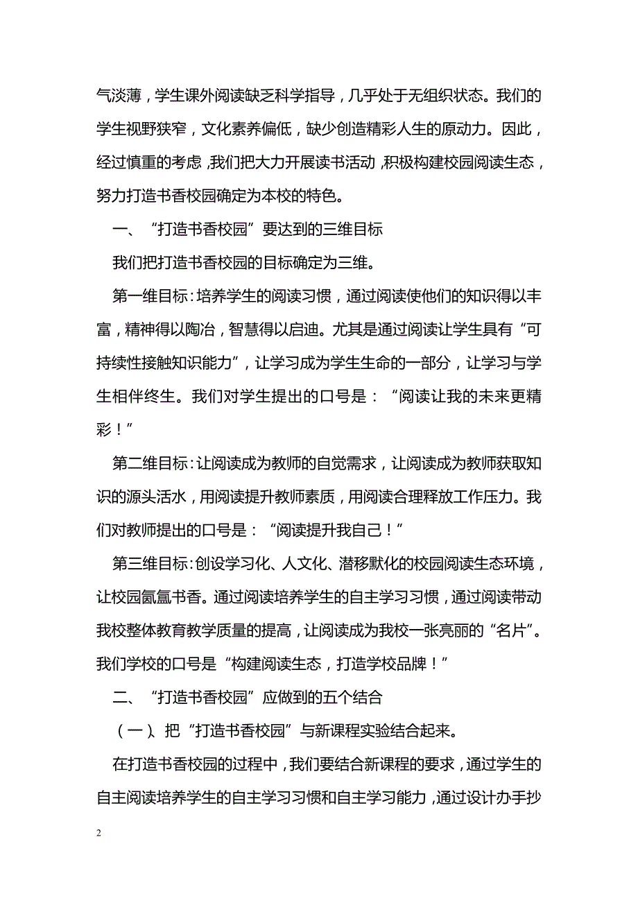 构建阅读生态，打造书香校园_第2页