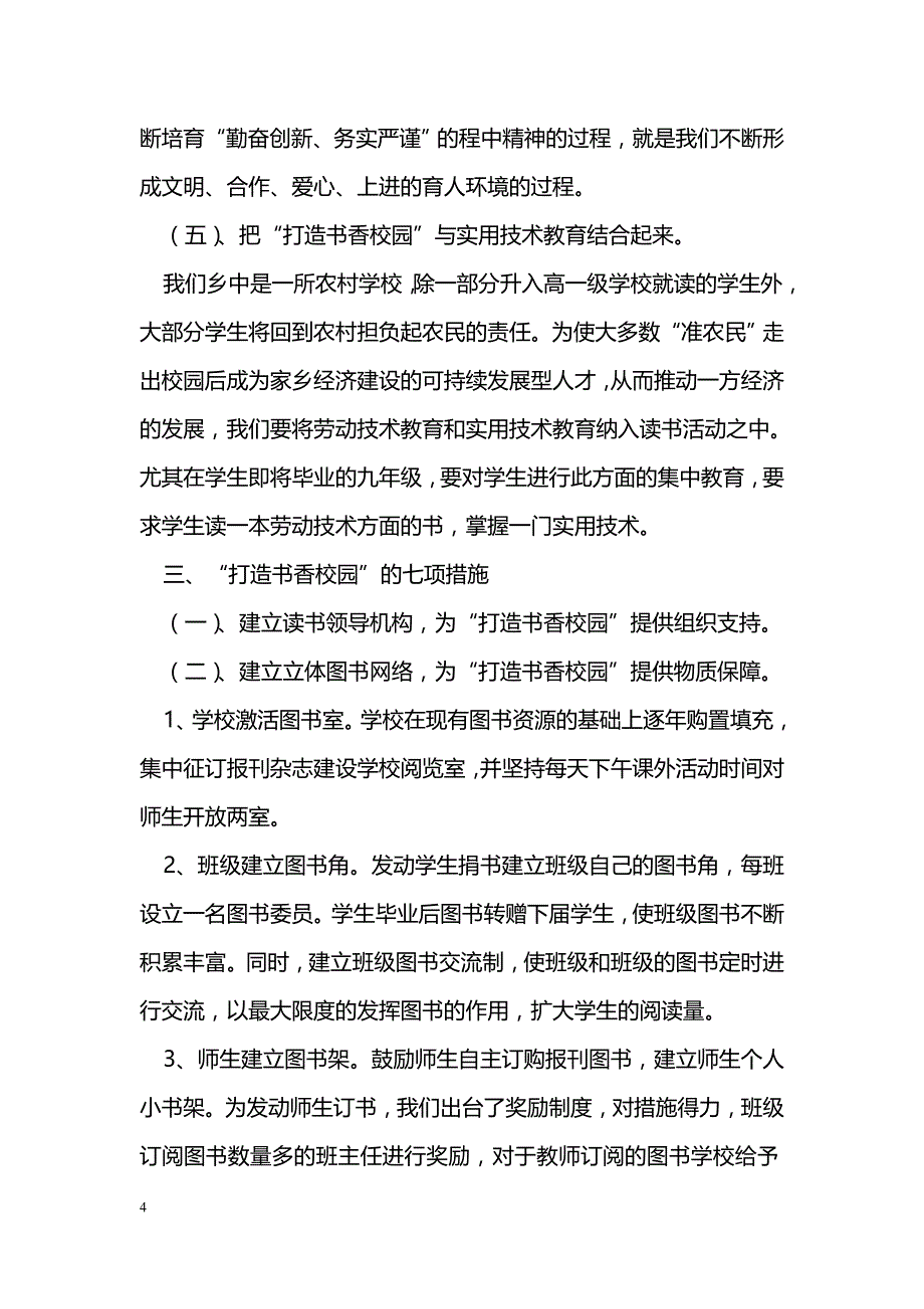 构建阅读生态，打造书香校园_第4页