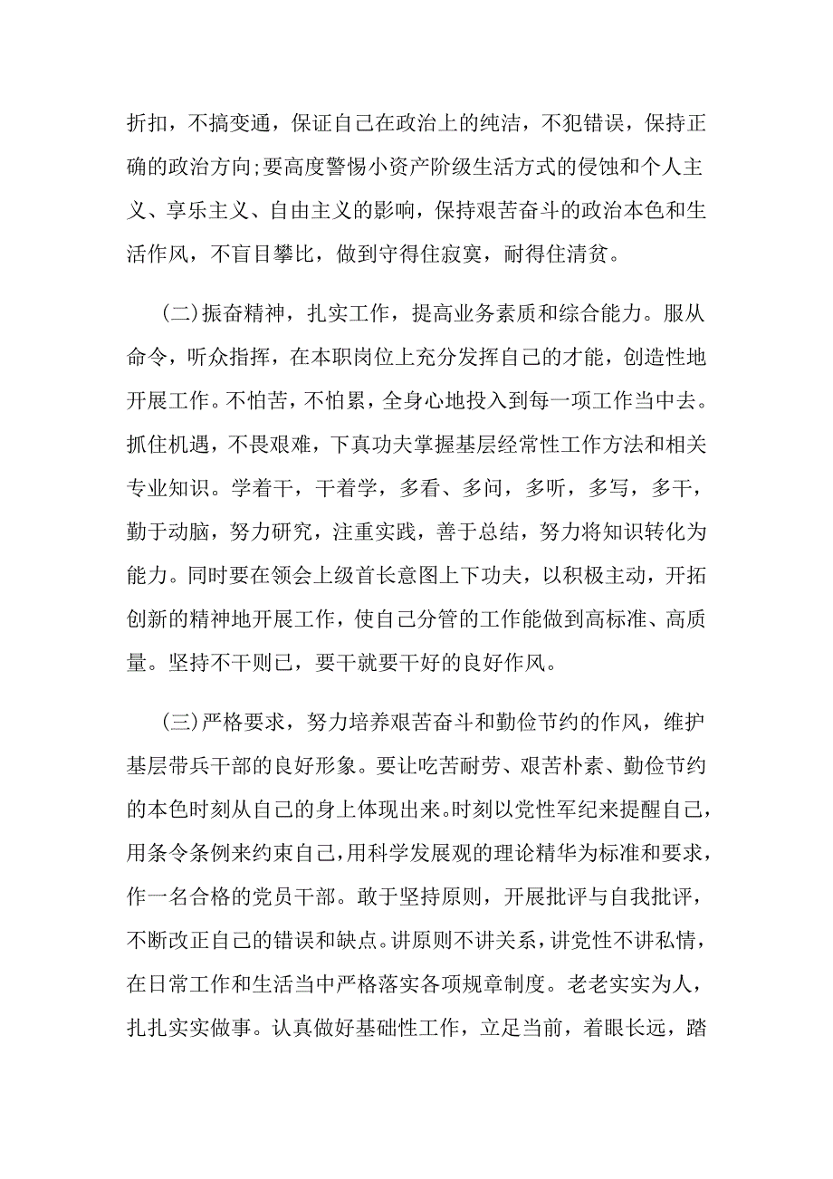 2017军人党员批评自我批评发言稿_第4页