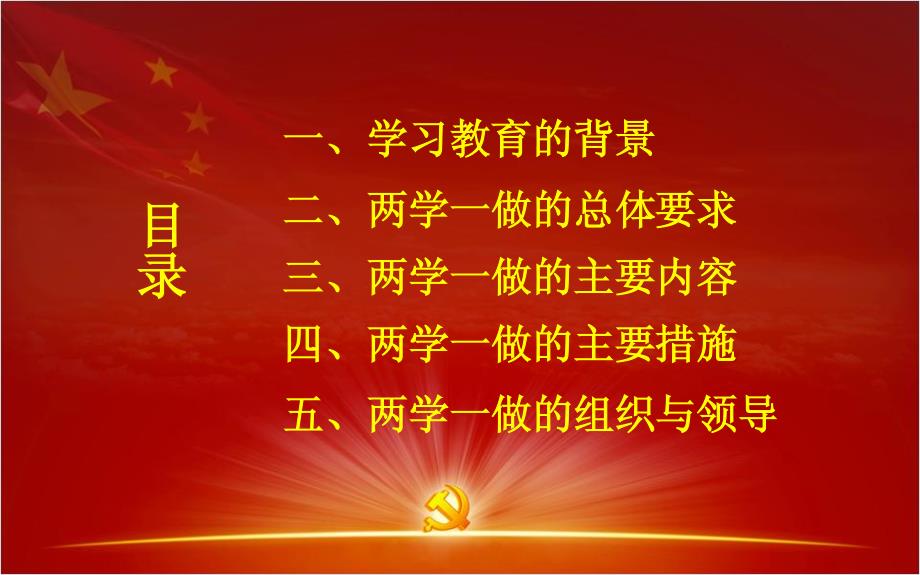 2016年某某企事业单位两学一做宣讲材料_第3页