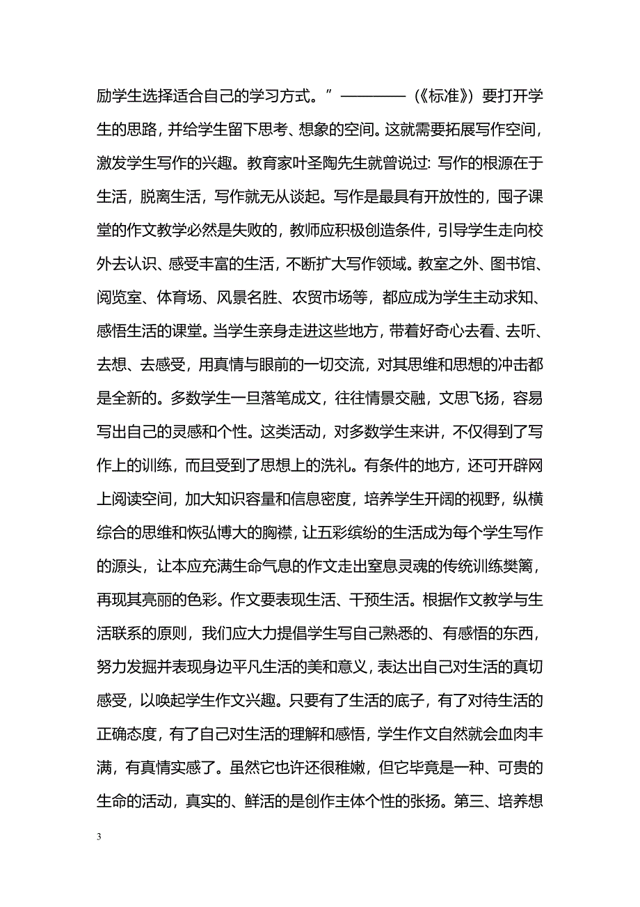 新课改下的初中作文教学探微_第3页