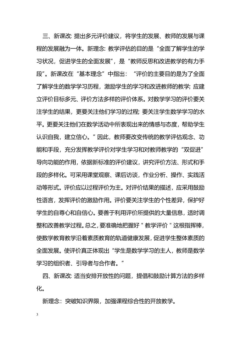 浅谈高中数学新课改_第3页