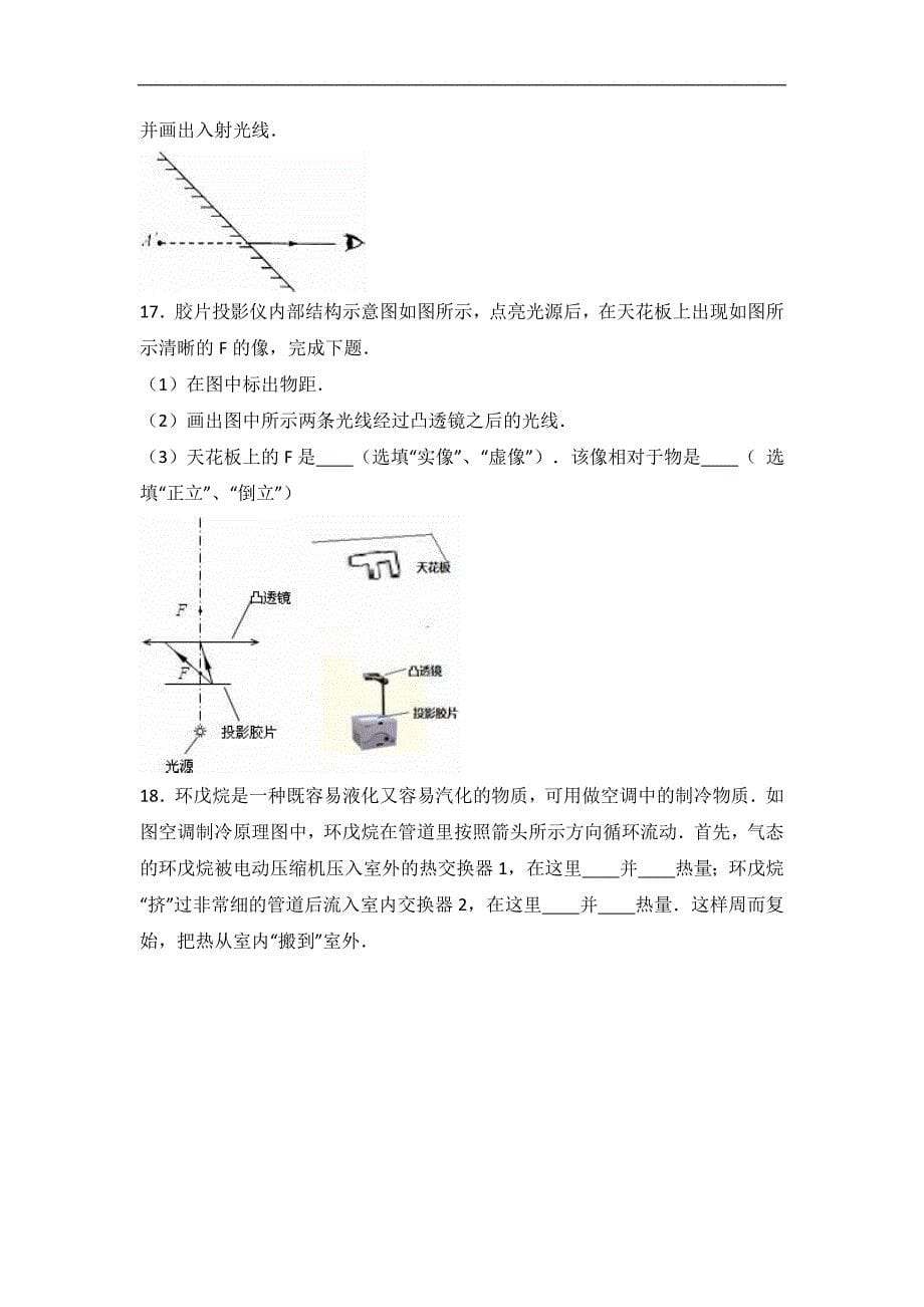 广东省广州市荔湾区2016-2017学年八年级（上）期末物理试卷（解析版）人教版_第5页