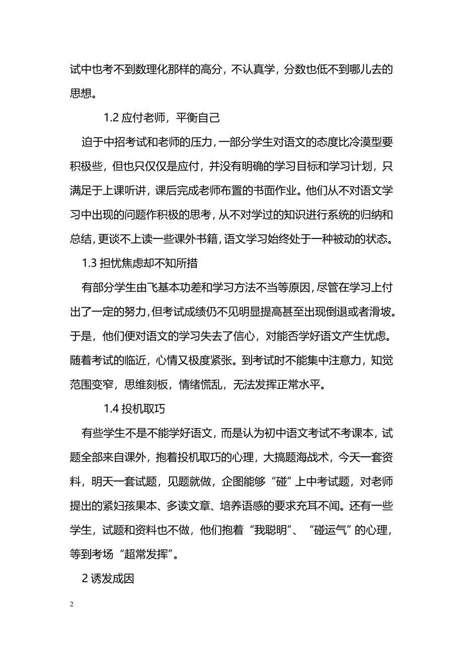 浅谈新课程理念下如何激发初中生热爱语文课_第2页