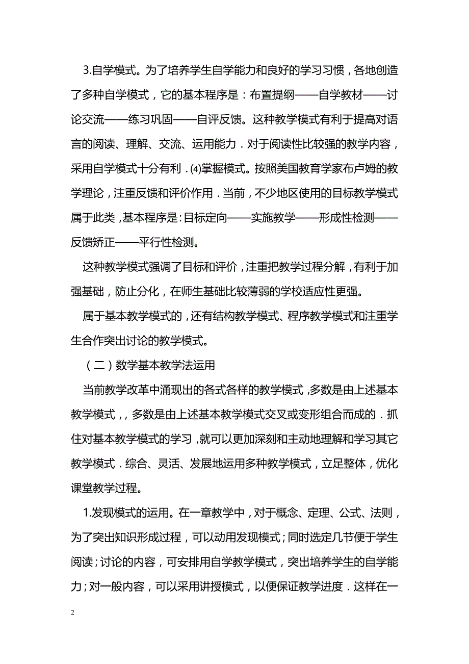 浅谈数学基本教学法_第2页