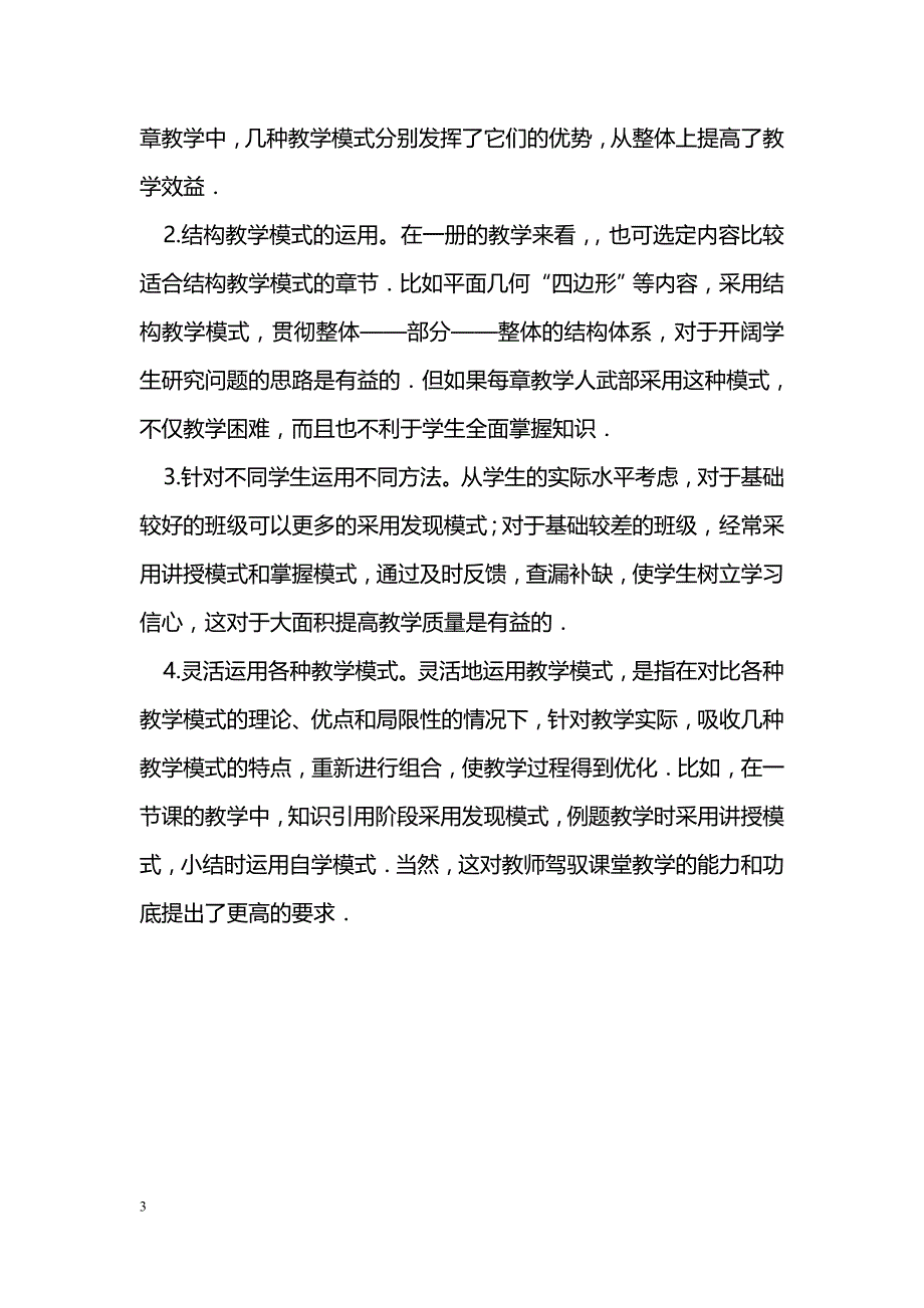 浅谈数学基本教学法_第3页