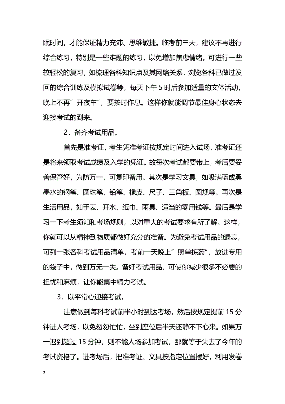 浅谈数学中考考试的应对 _第2页