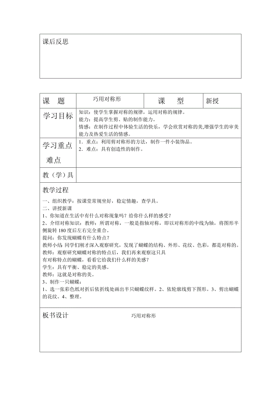 人美版四年级美术下册全册教案（表格式）_第2页