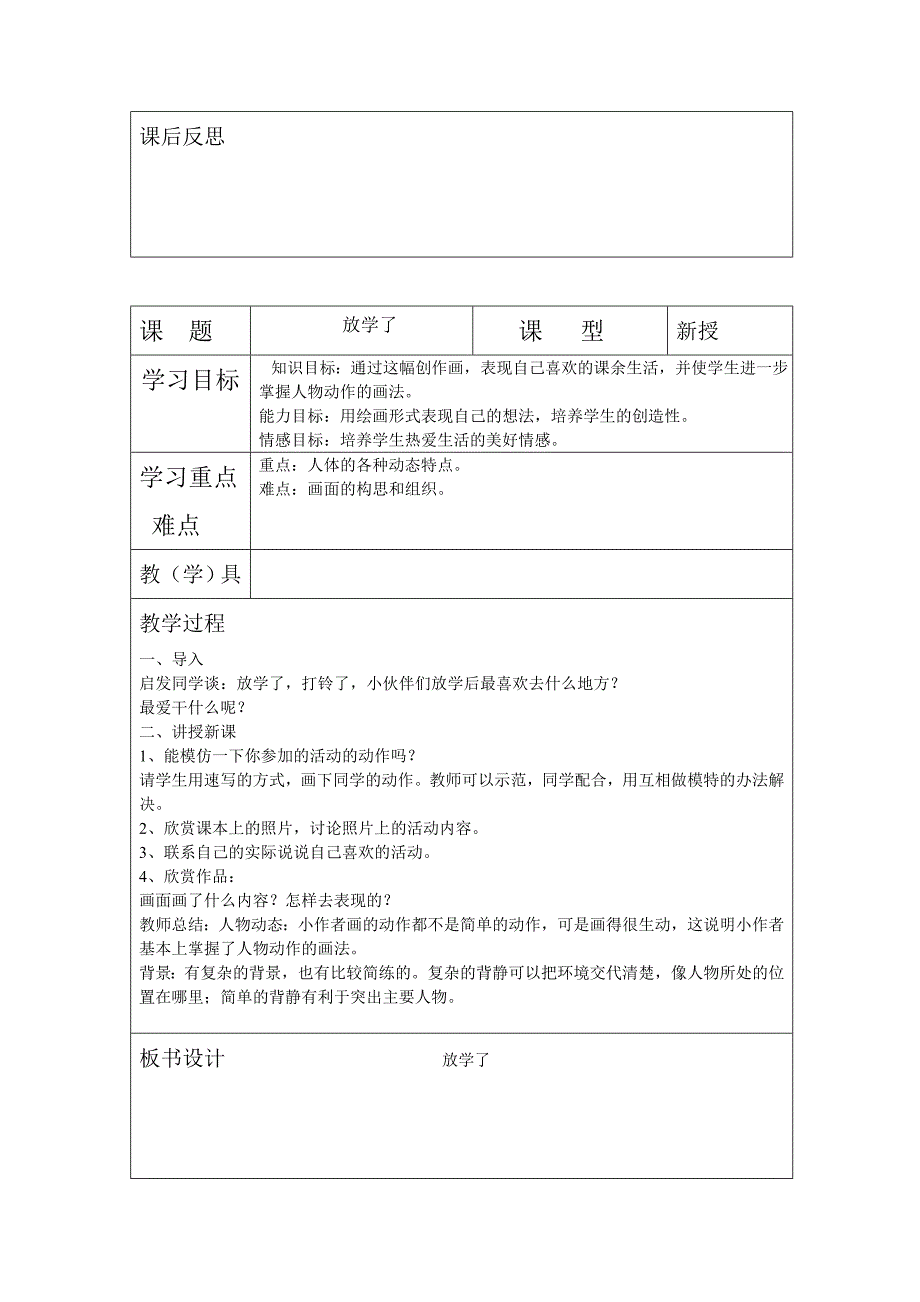 人美版四年级美术下册全册教案（表格式）_第3页