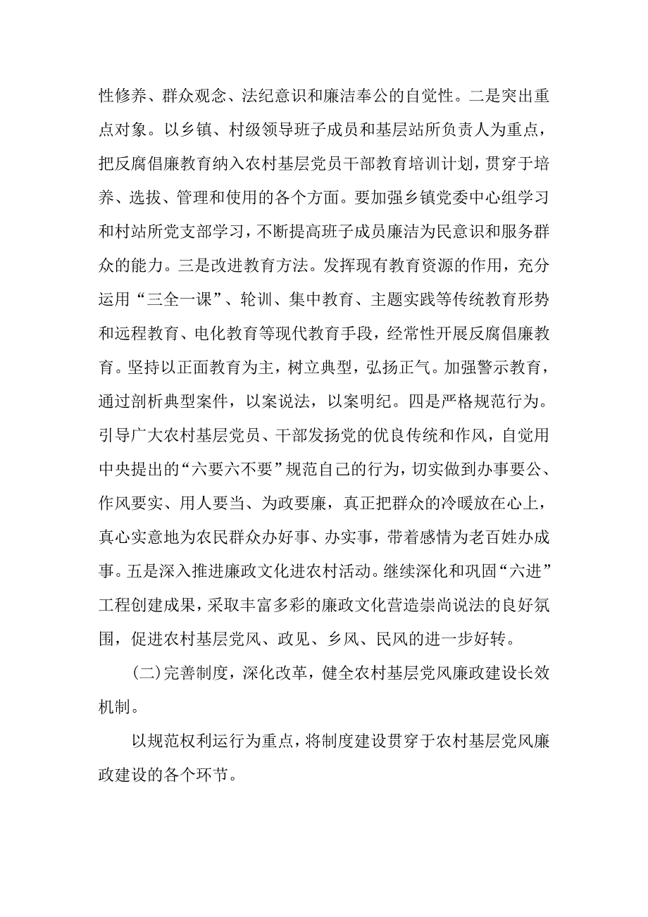 2017中小学党风廉政建设自查报告_第4页