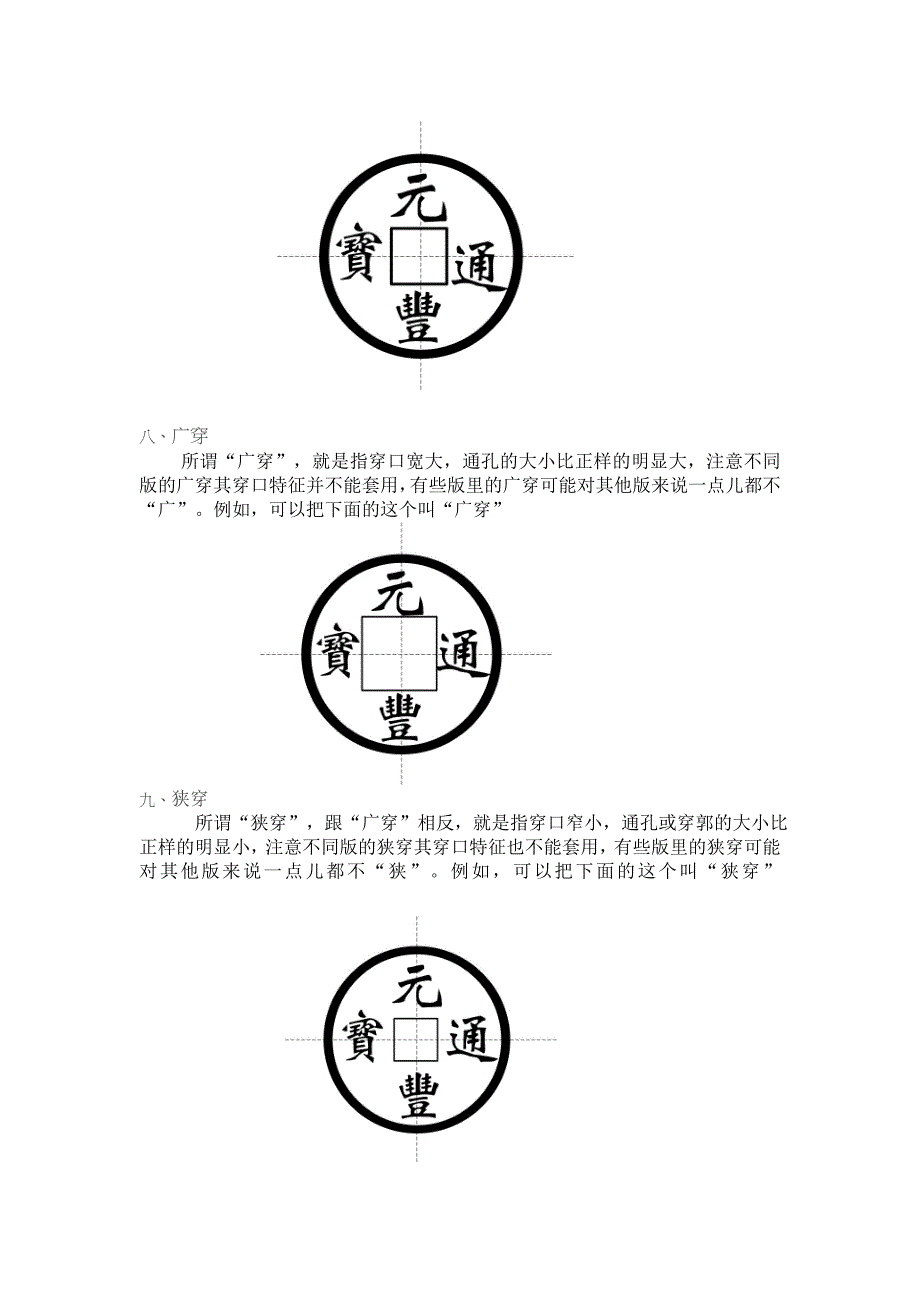 【2017年整理】古钱币(铜钱)版别常用术语(图文并茂)_第4页